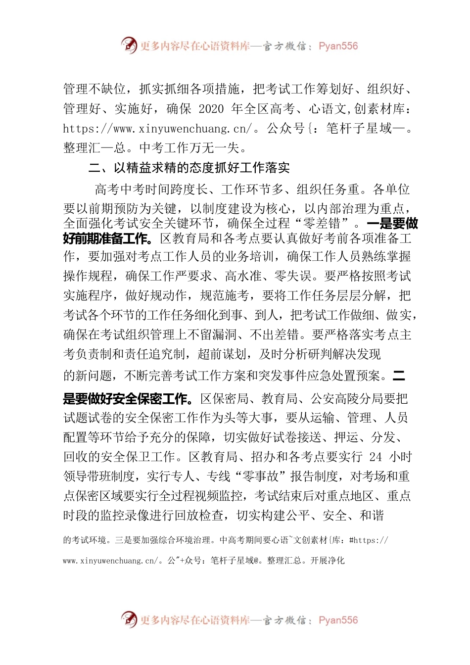 招生考试工作专题会上的讲话.docx_第2页