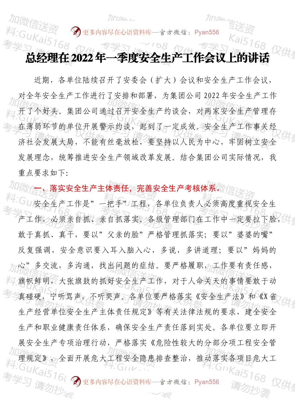 总经理在2022年一季度安全生产工作会议上的讲话.docx_第1页