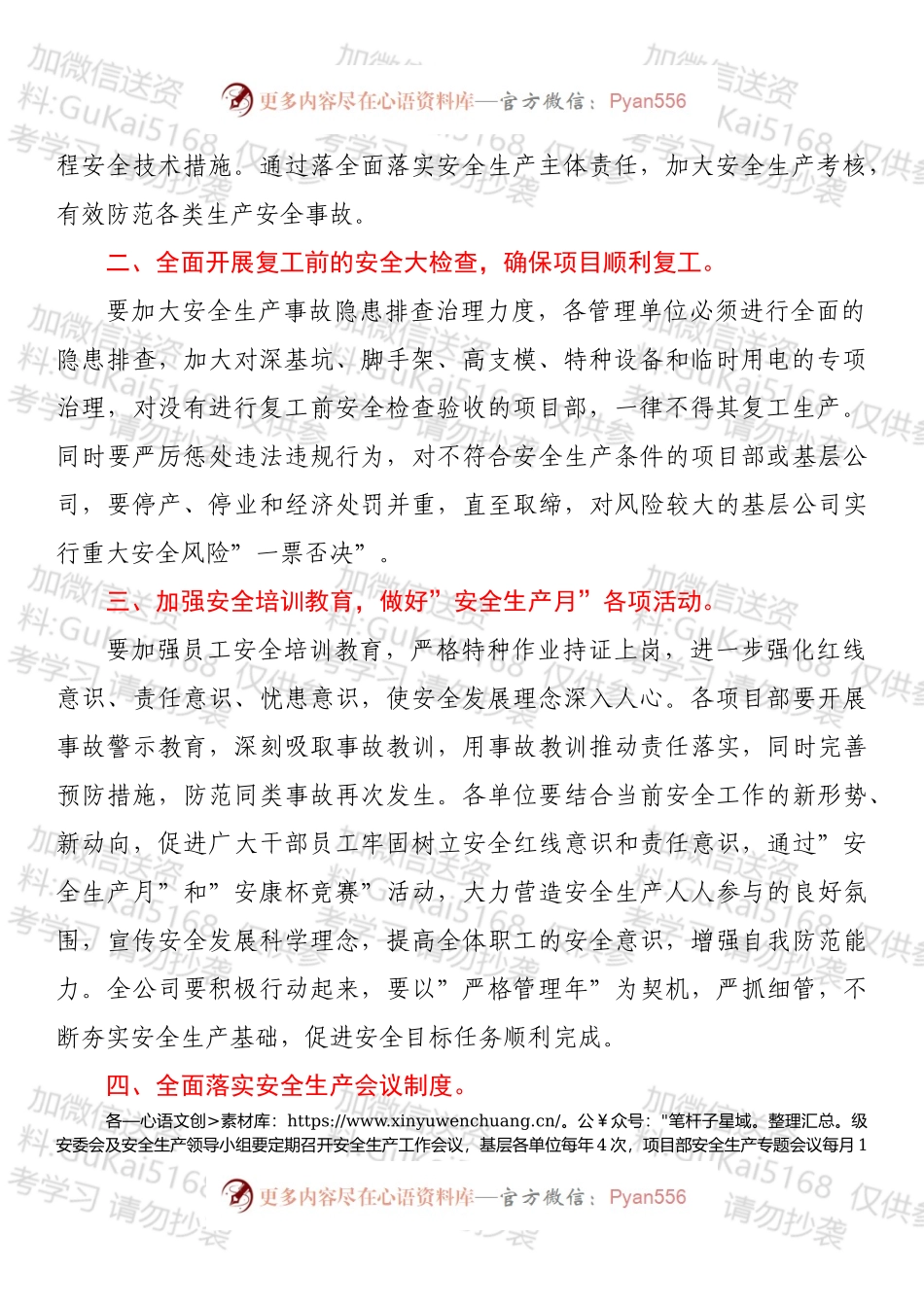 总经理在2022年一季度安全生产工作会议上的讲话.docx_第2页