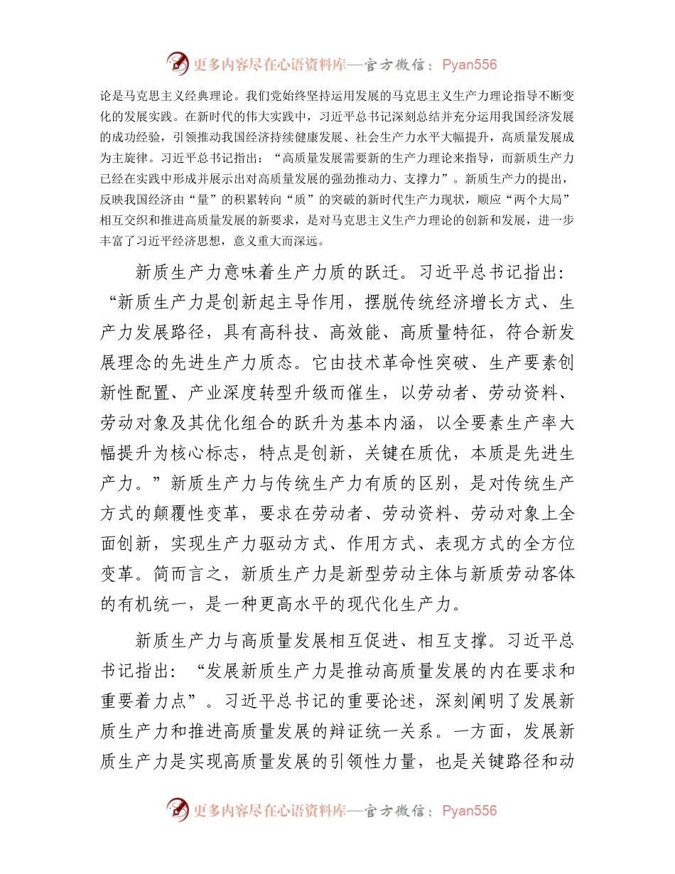 感悟：以发展新质生产力为重要着力点  推进高质量发展.docx_第2页