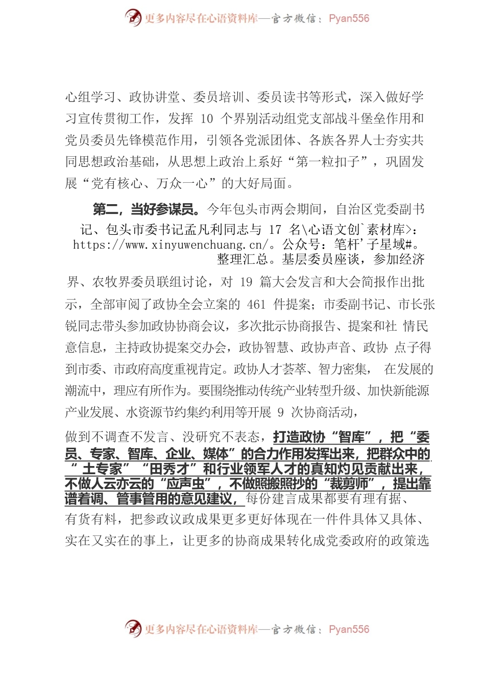 当好“八大员”干出“新样子” 以最佳精神状态迎接党的二十大.docx_第2页