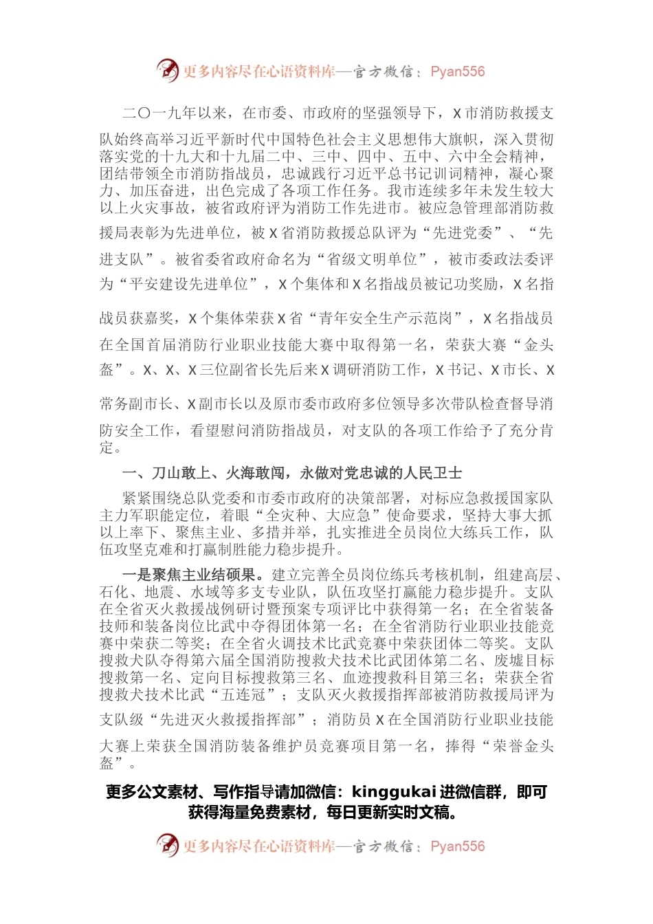 市消防救援支队典型经验汇报材料.docx_第1页