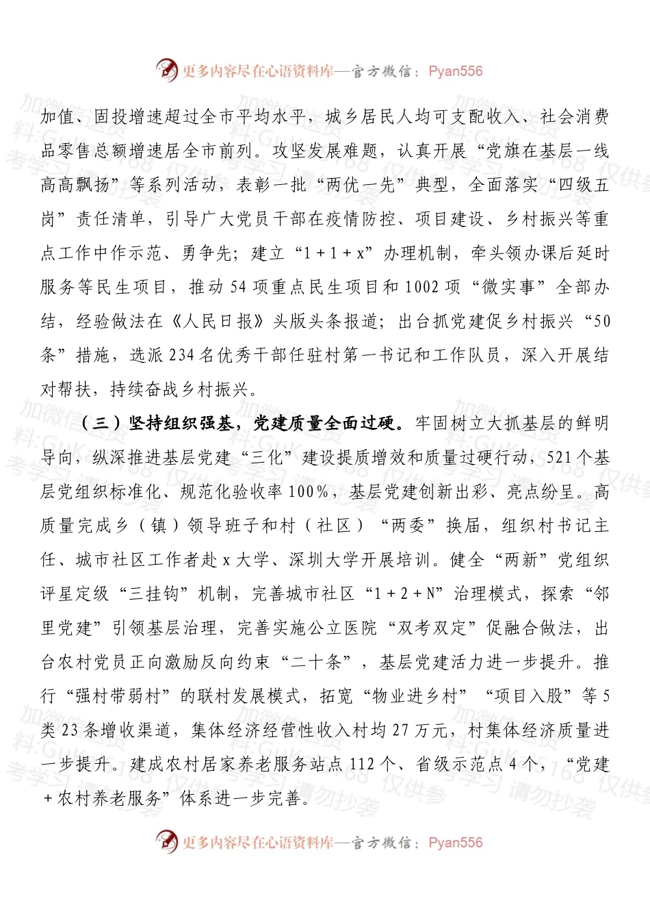 抓基层党建工作述职报告（二）.docx_第2页