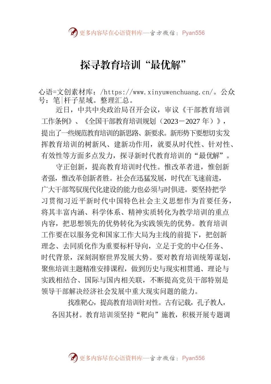 探寻教育培训“最优解”.docx_第1页