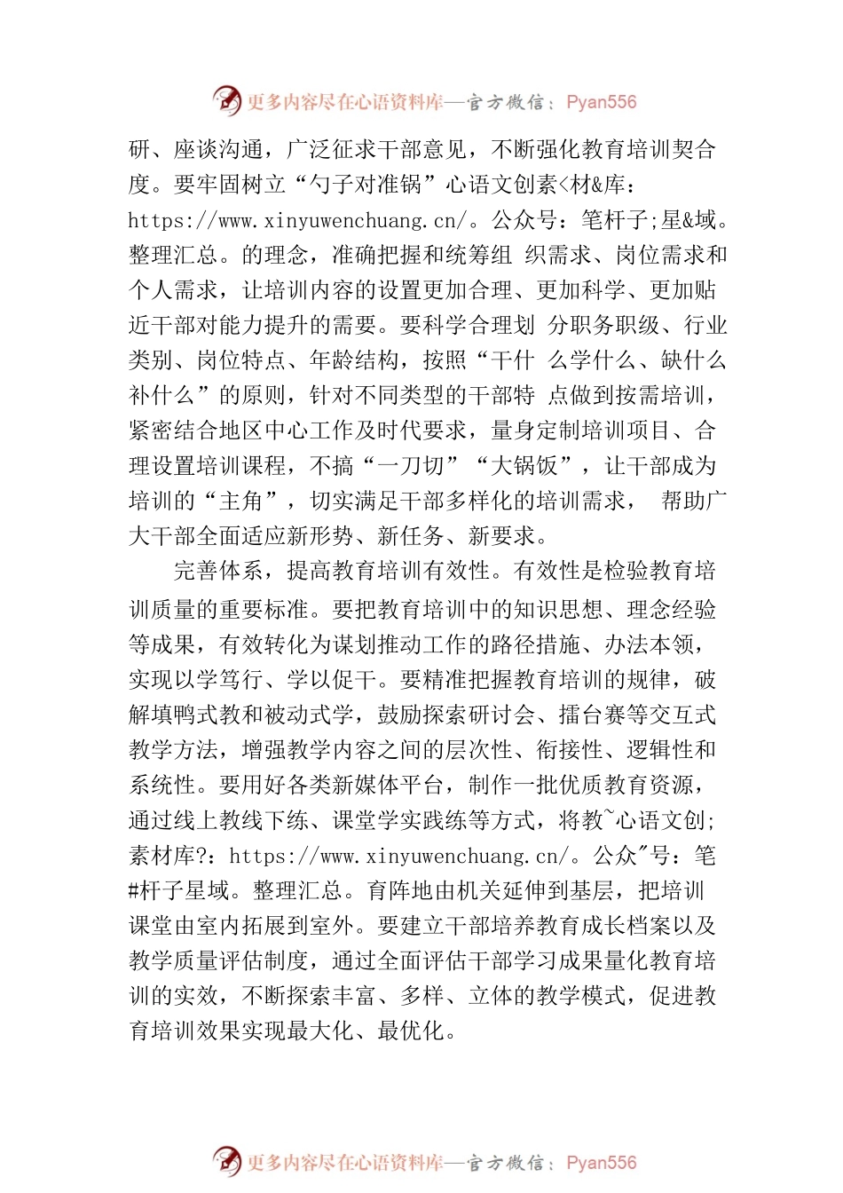 探寻教育培训“最优解”.docx_第2页