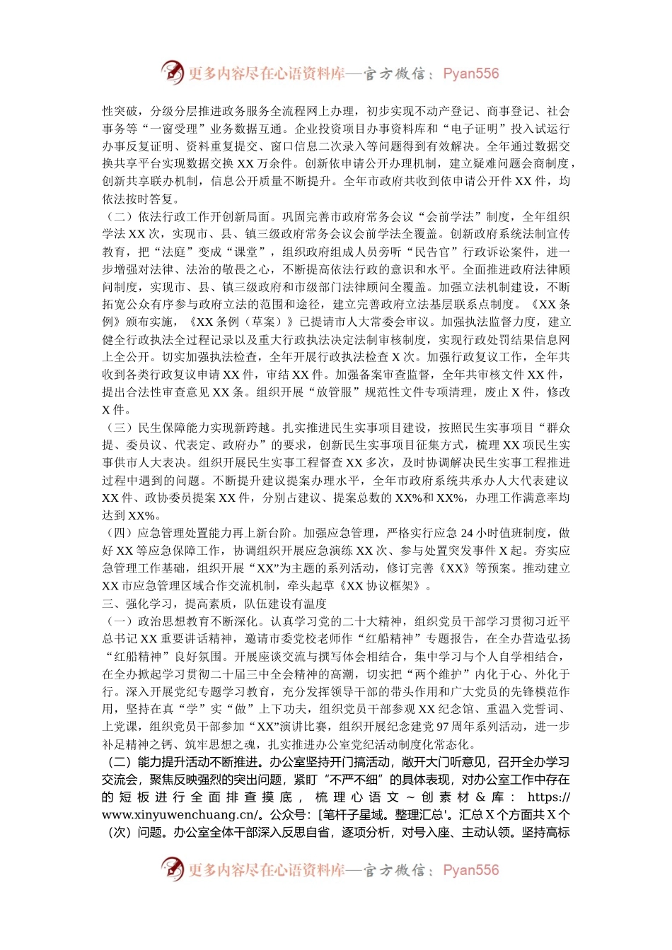 市政府办公室工作总结.docx_第2页