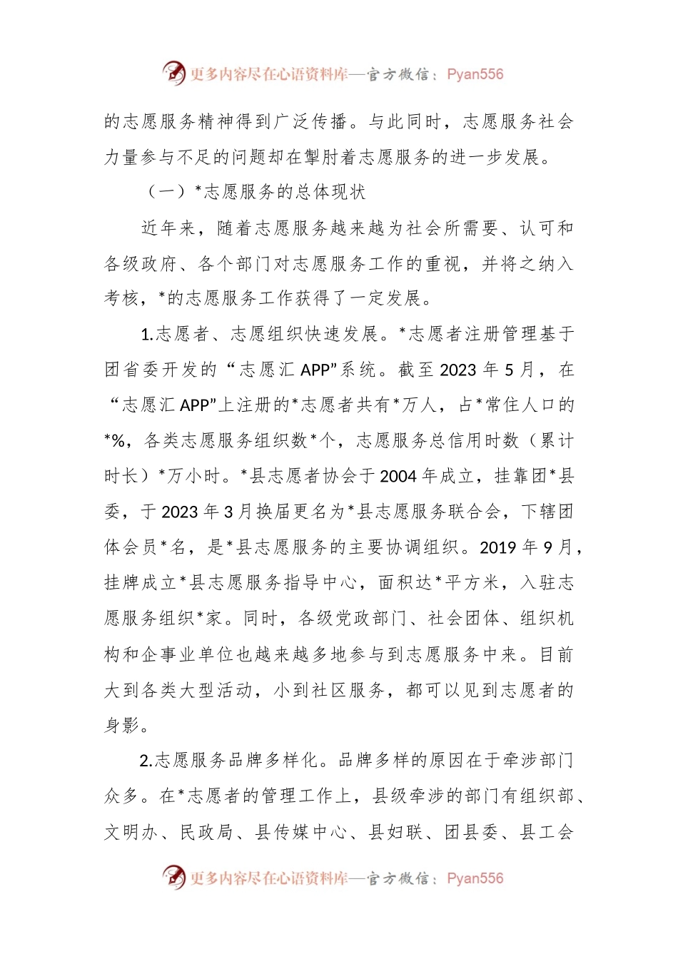 志愿服务发展情况的调研报告.docx_第2页