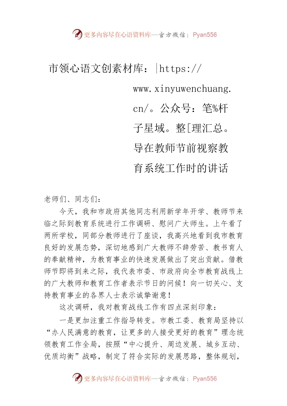 市领导在教师节前视察教育系统工作时的讲话.docx_第1页