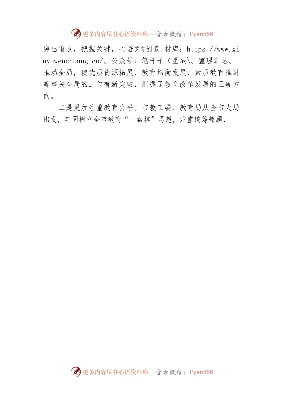 市领导在教师节前视察教育系统工作时的讲话.docx_第2页