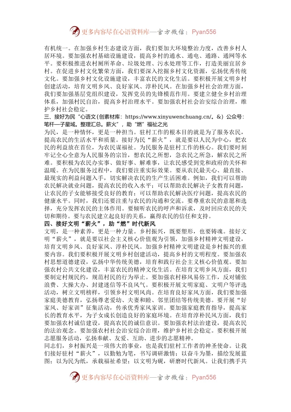 接好驻村“薪火”助“燃”乡村振兴——驻村干部讲稿.docx_第2页