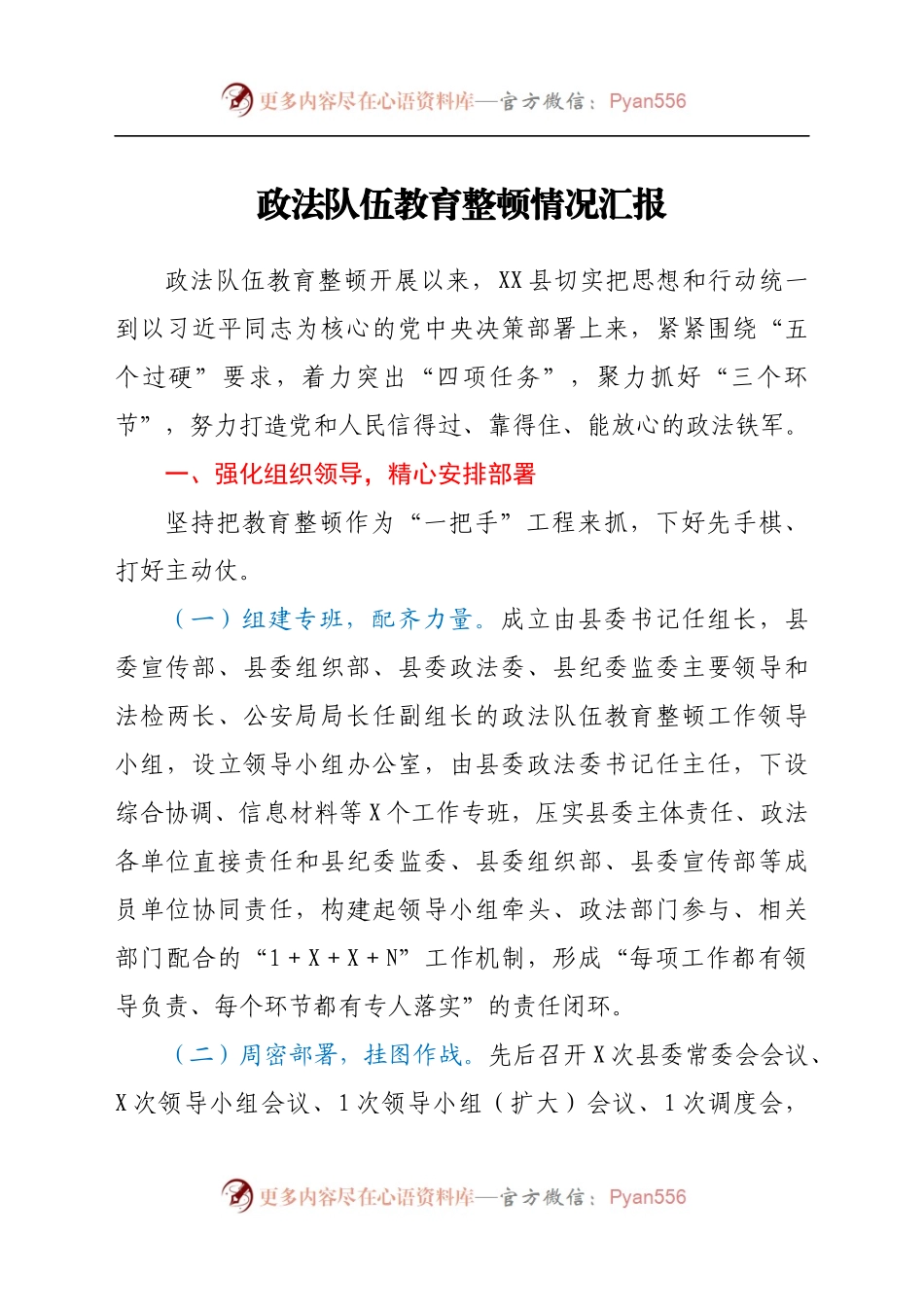 政法队伍教育整顿情况汇报.docx_第1页