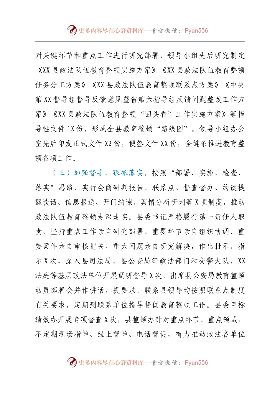 政法队伍教育整顿情况汇报.docx_第2页
