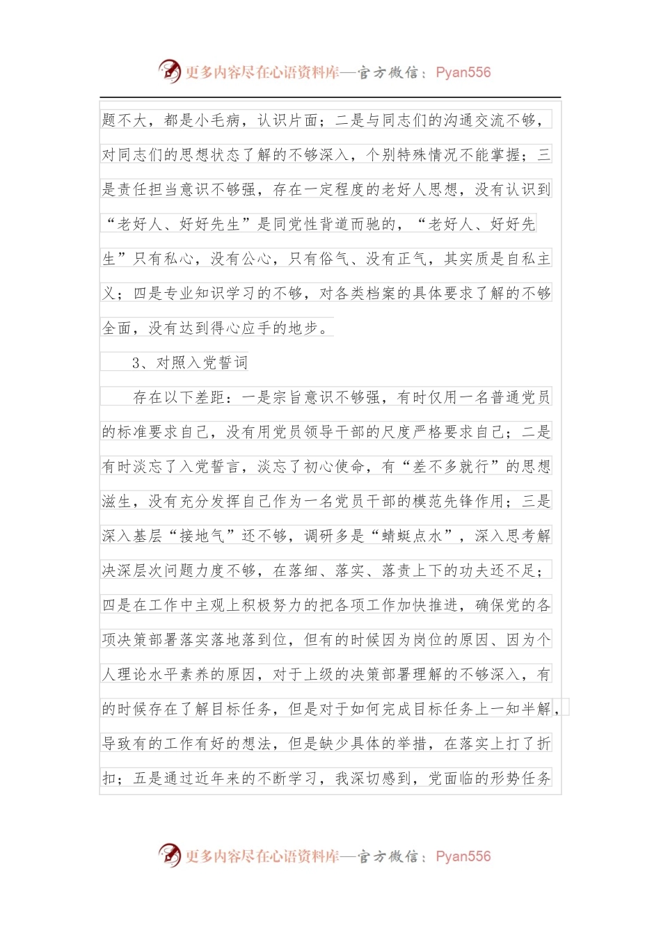支部书记2021年组织生活会个人对照检查材料.docx_第2页