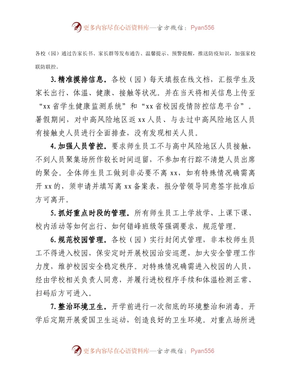 教育局疫情防控和安全稳定情况汇报(3)..docx_第2页
