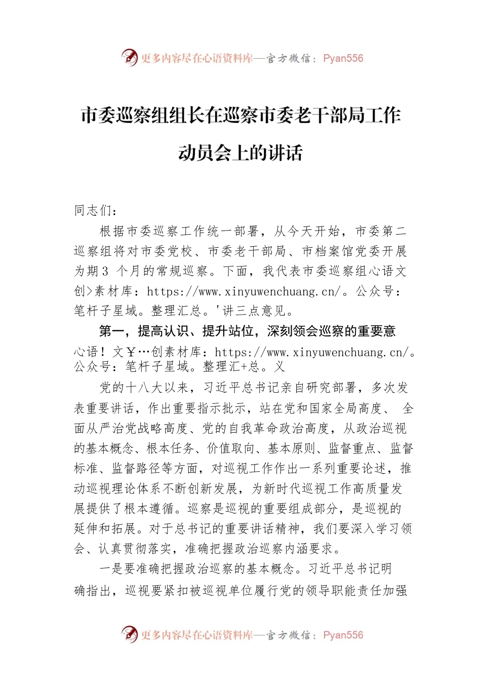 市委巡察组组长在巡察市委老干部局工作动员会上的讲话.docx_第1页
