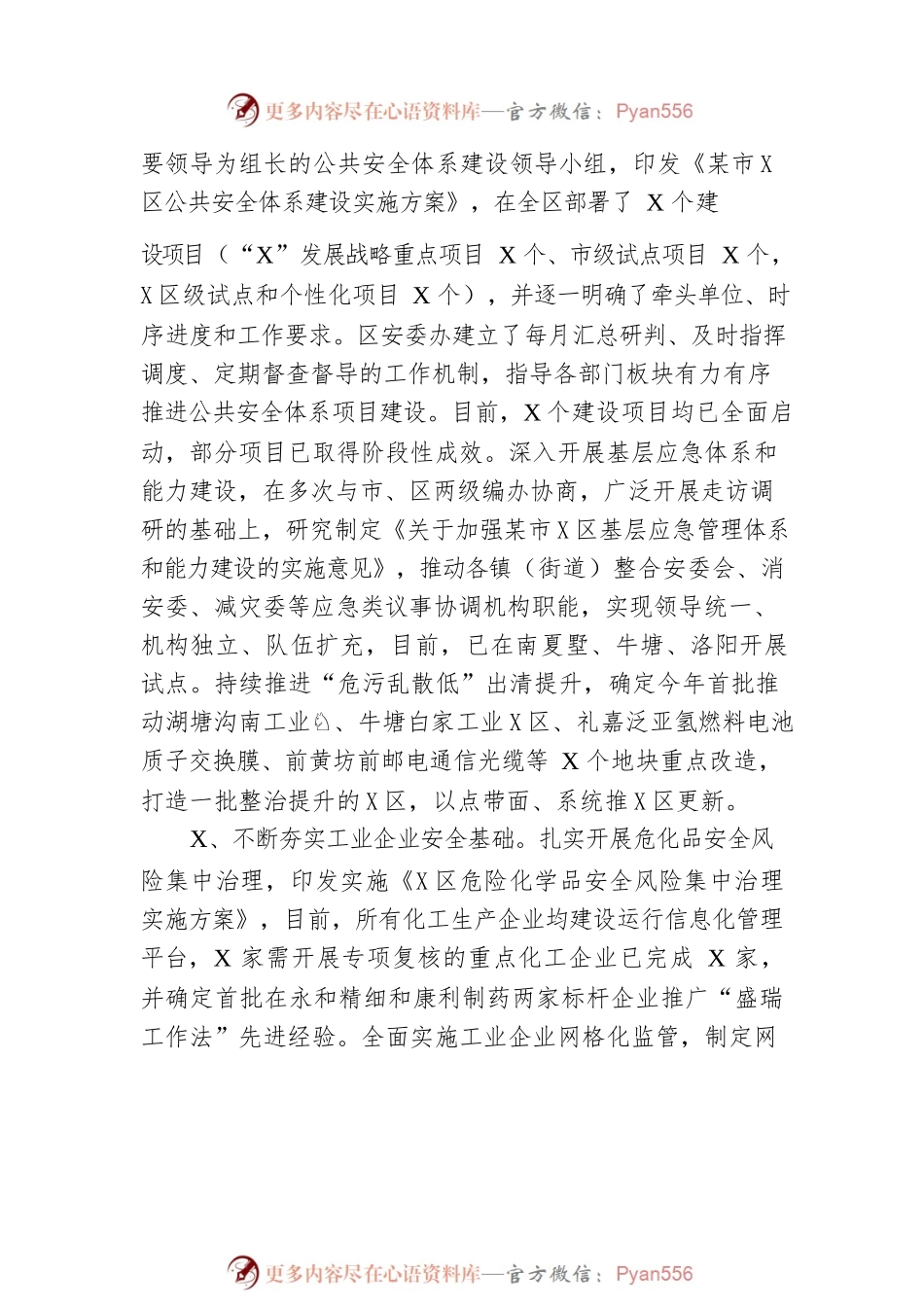 常州武进区一季度安全生产工作总结.docx_第2页