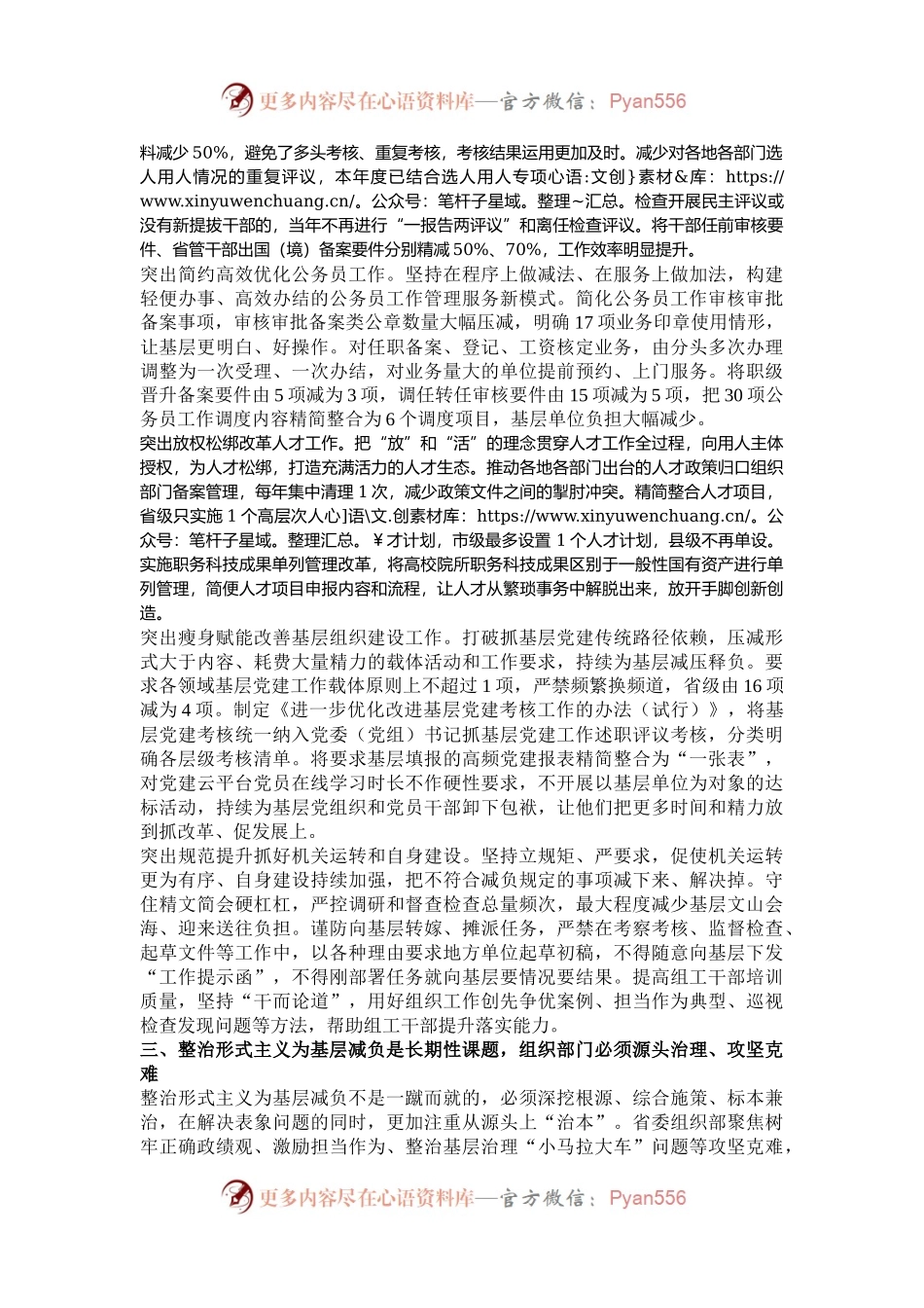 强化组织部门责任担当 持续深化整治形式主义为基层减负.docx_第2页