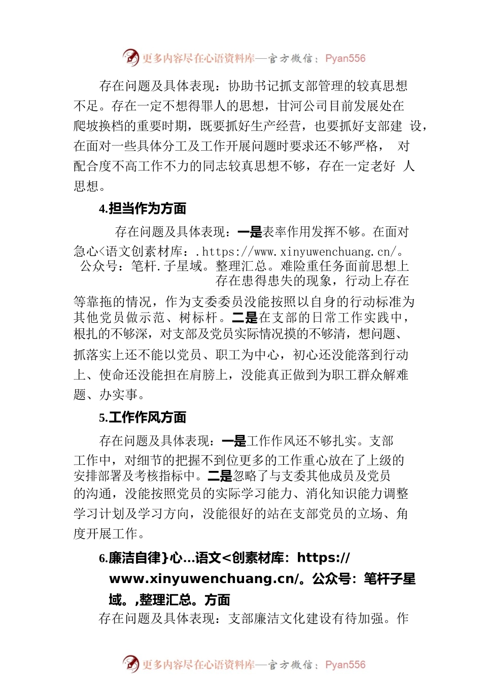 支部委员会2023年主题教育专题组织生活会个人对照检查材料.docx_第2页