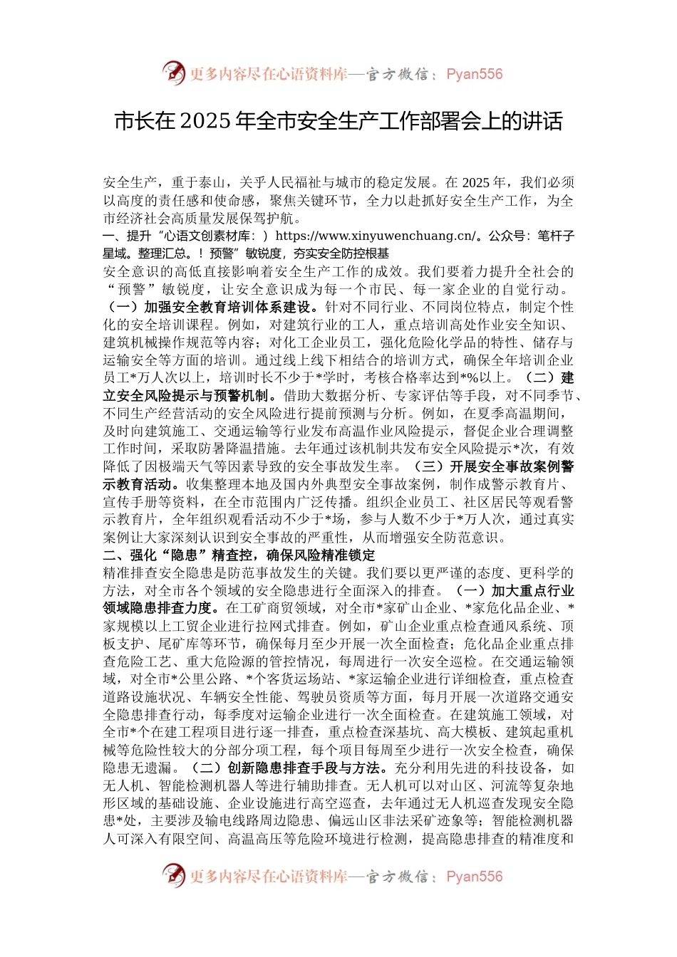 市长在2025年全市安全生产工作部署会上的讲话.docx_第1页