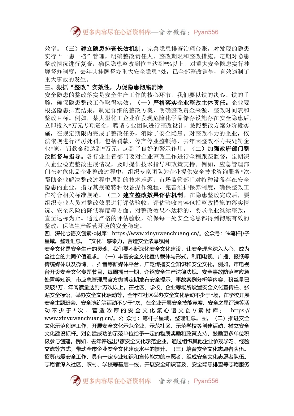 市长在2025年全市安全生产工作部署会上的讲话.docx_第2页