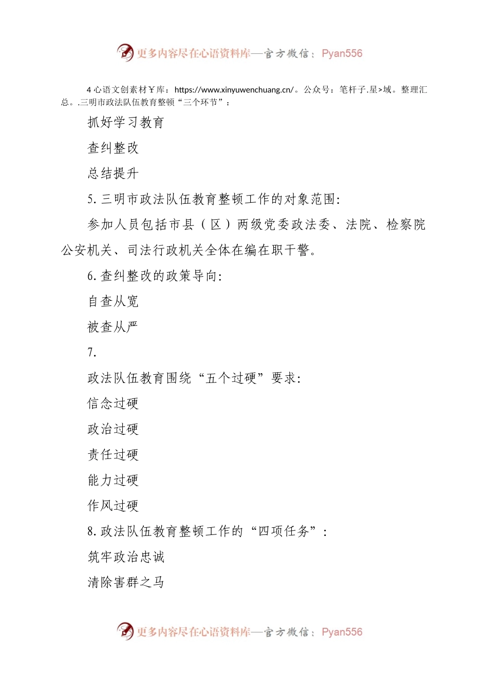 政法队伍教育整顿应知应会10点.docx_第2页