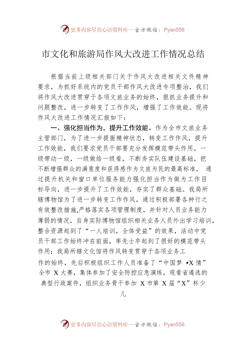 市文化和旅游局作风大改进工作情况总结.docx_第1页
