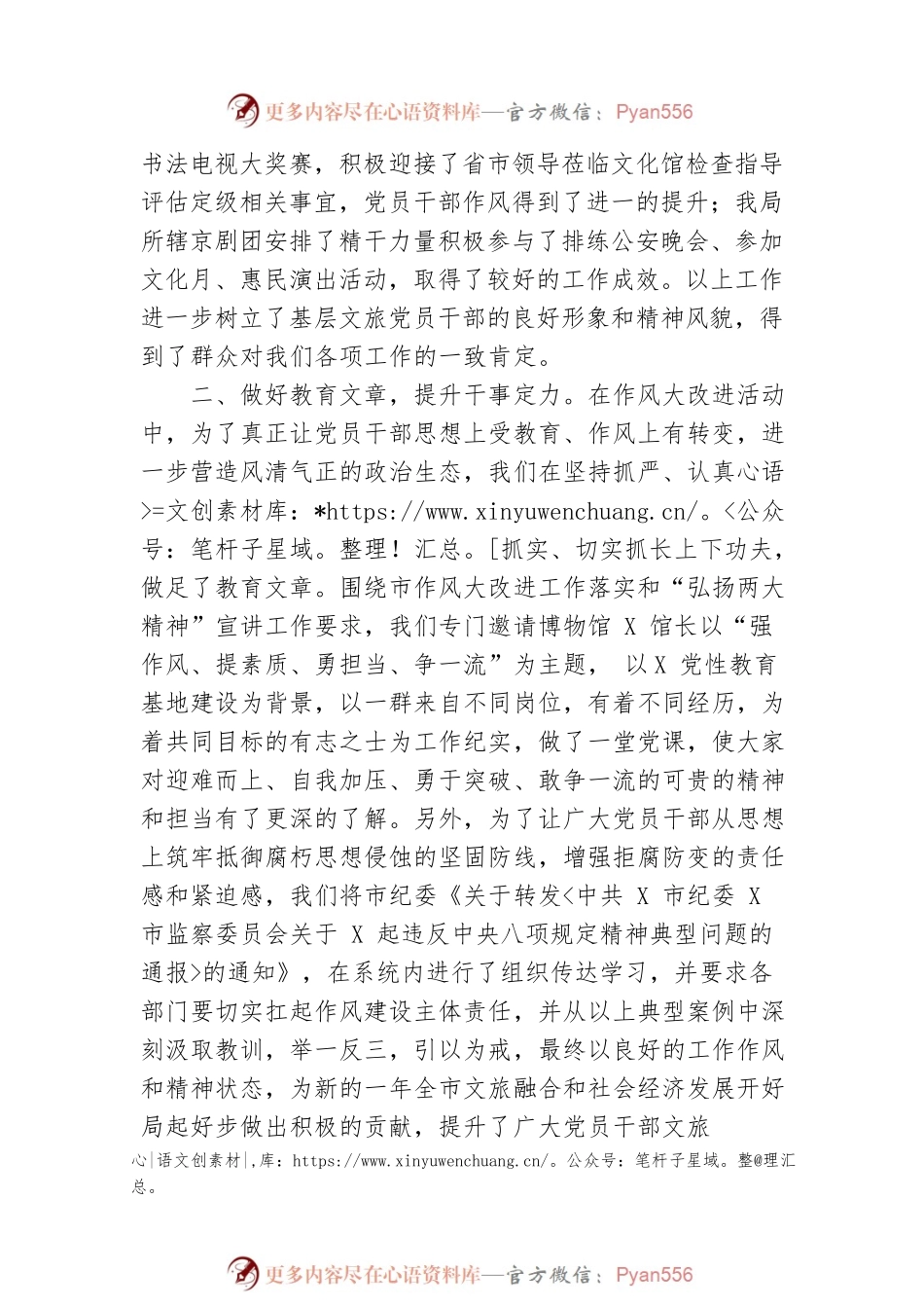 市文化和旅游局作风大改进工作情况总结.docx_第2页