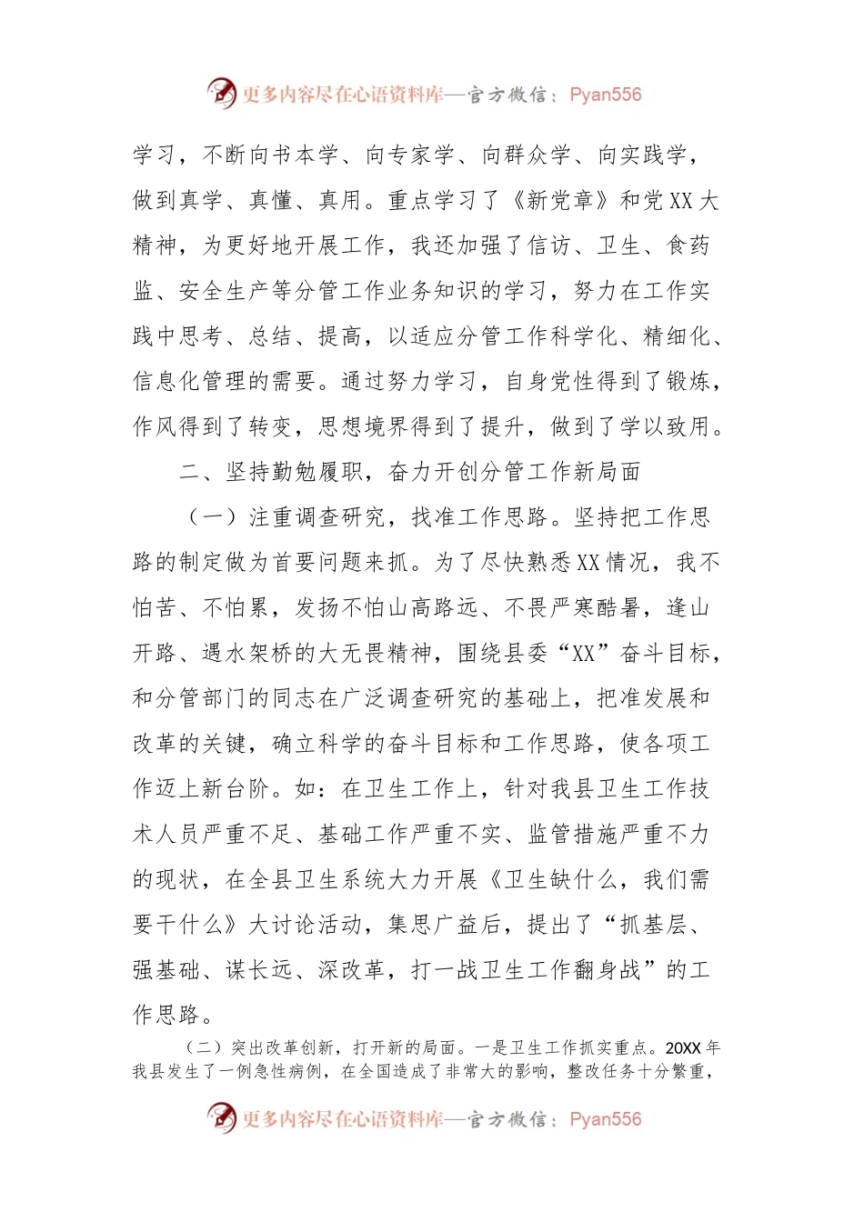 政府常务副县长个人近两年工作总结.docx_第2页