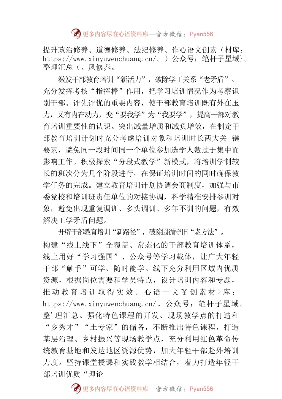 干部教育培训要聚焦“新”字“凿深井”.docx_第2页