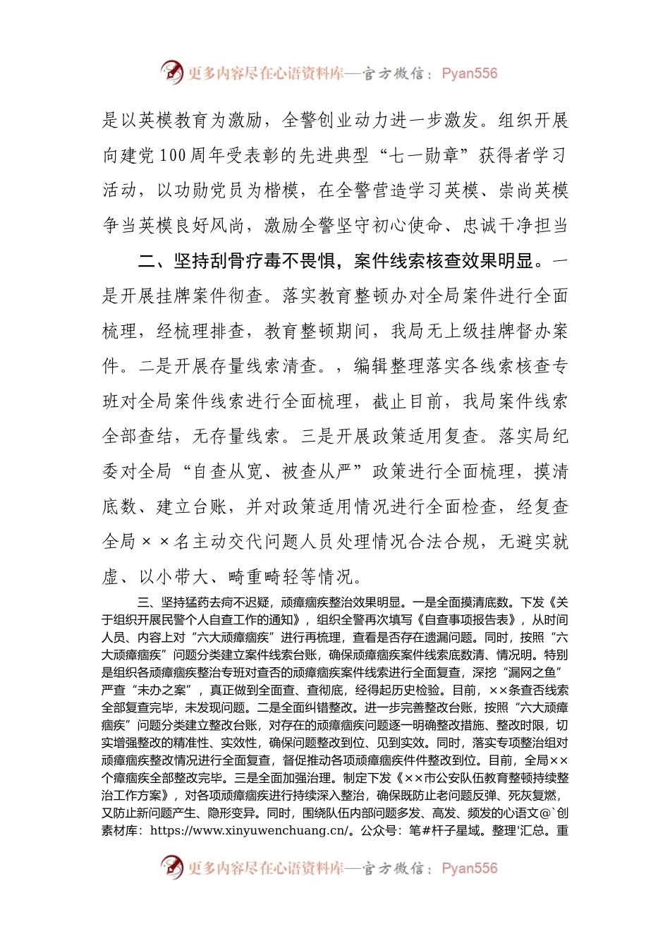 政法队伍教育整顿“回头看”工作汇报（GA）.docx_第2页