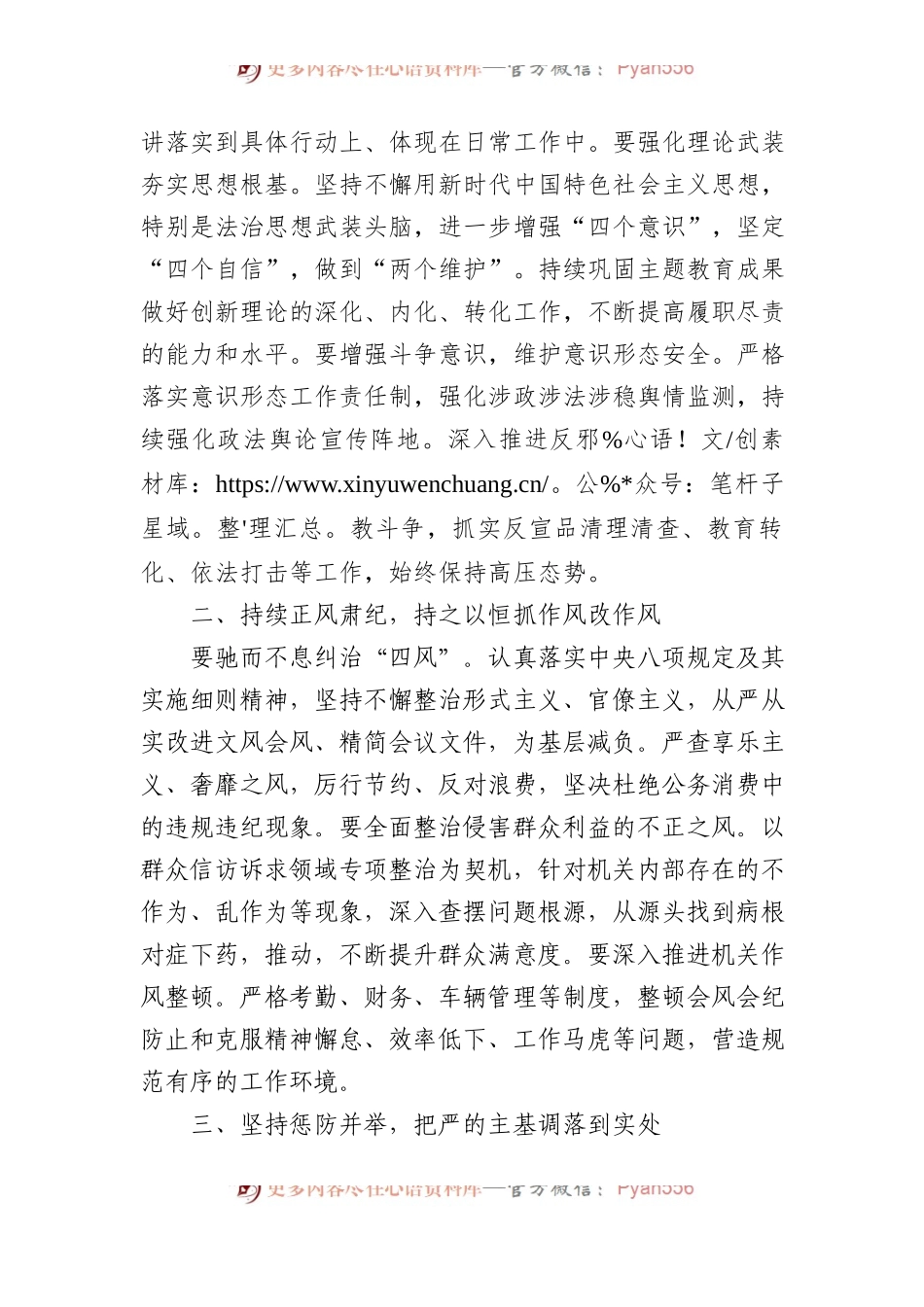政法委书记在市委政法委党风廉政建设和反腐败工作会议上的讲话.docx_第2页