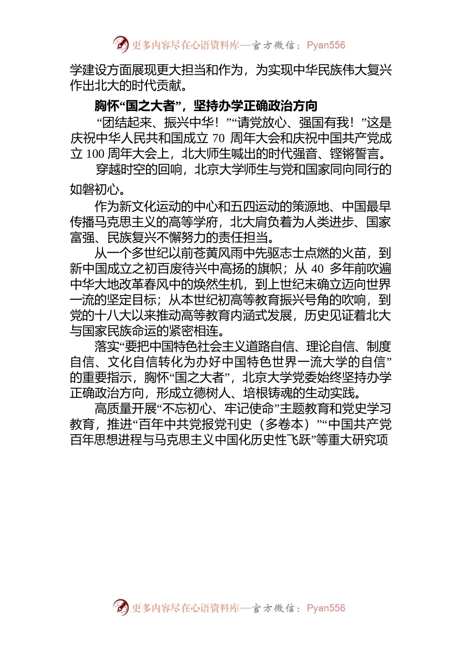 扎根中国大地  坚持立德树人.docx_第2页