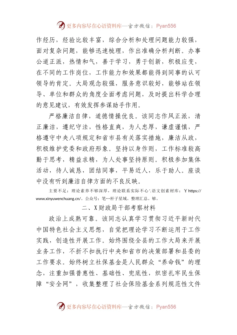 干部提拔考察材料三篇.docx_第2页