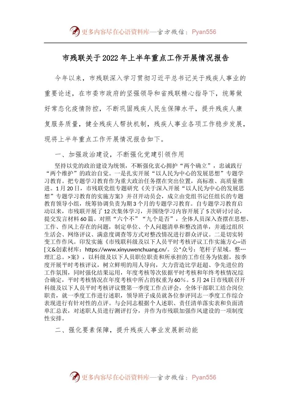 市残联关于2022年上半年重点工作开展情况报告.docx_第1页
