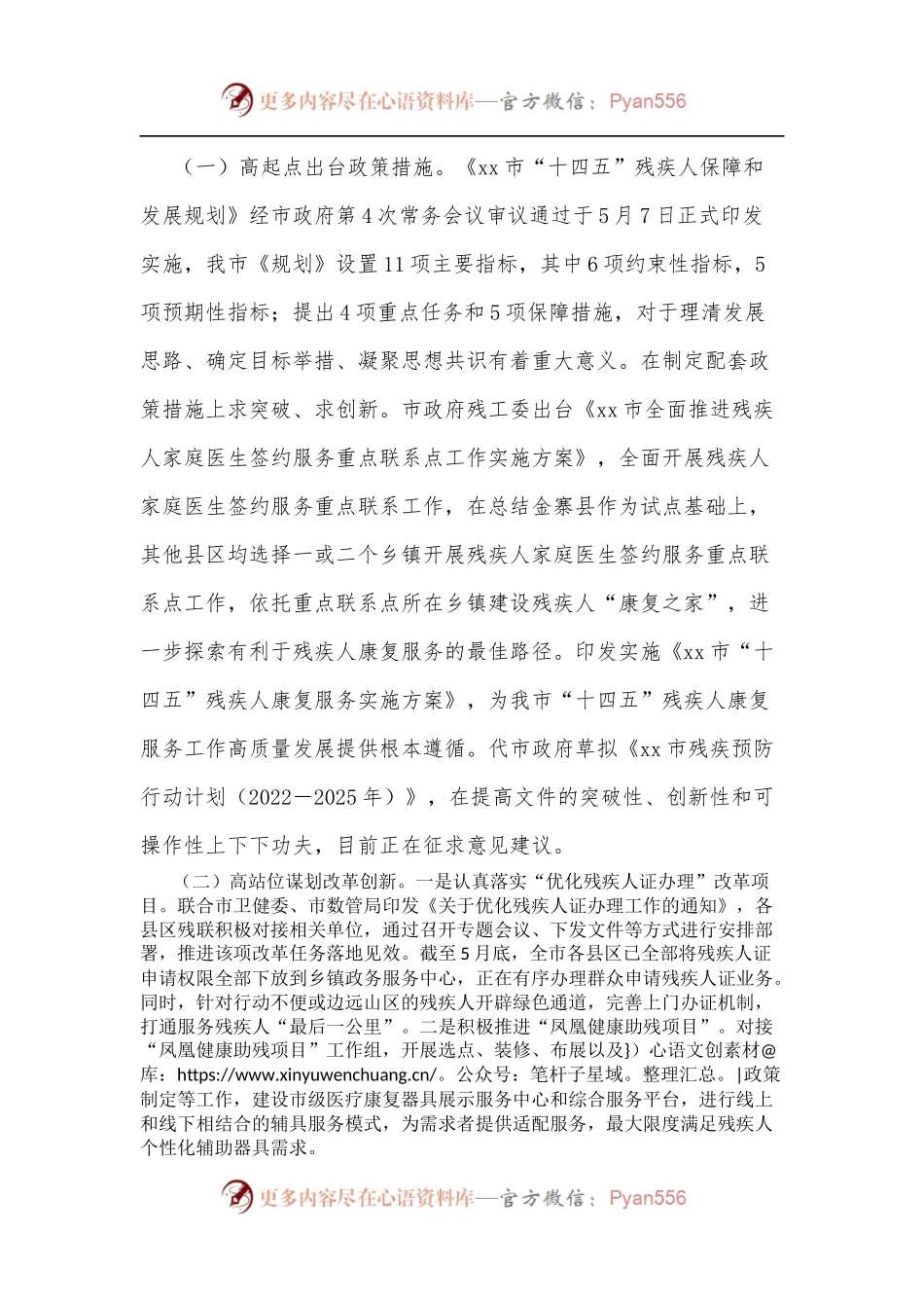 市残联关于2022年上半年重点工作开展情况报告.docx_第2页