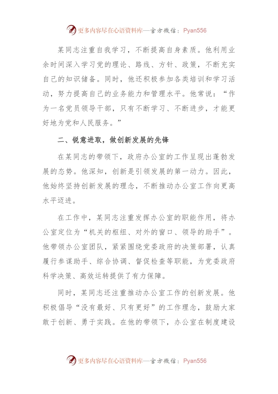 政府办公室主任先进事迹材料.docx_第2页