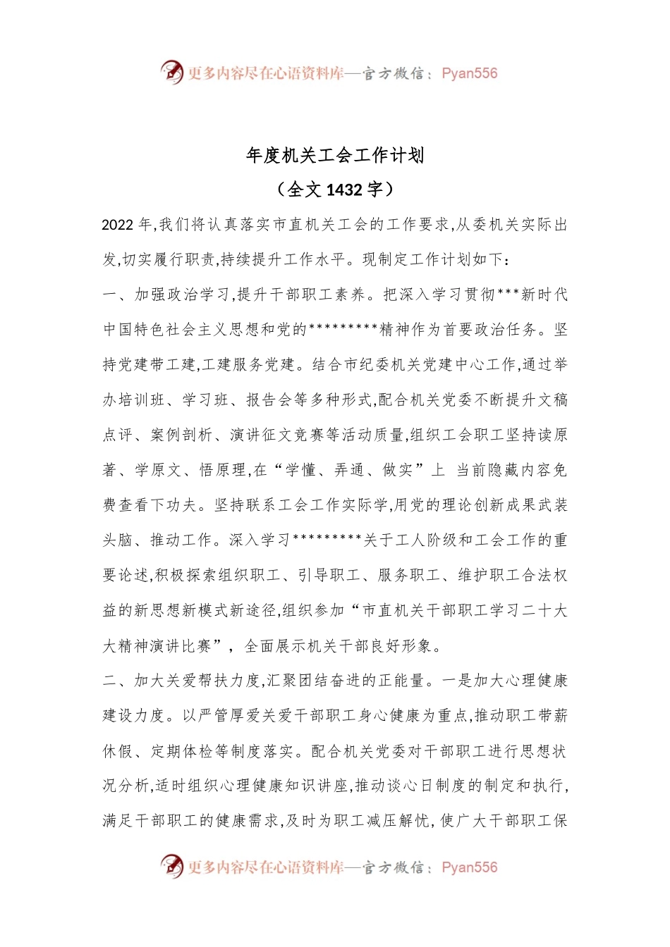 年度机关工会工作计划.docx_第1页
