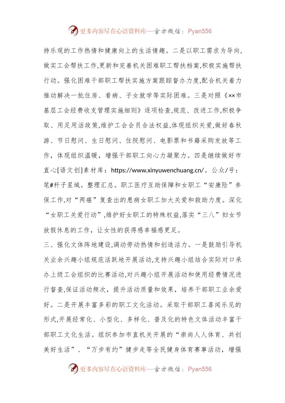 年度机关工会工作计划.docx_第2页