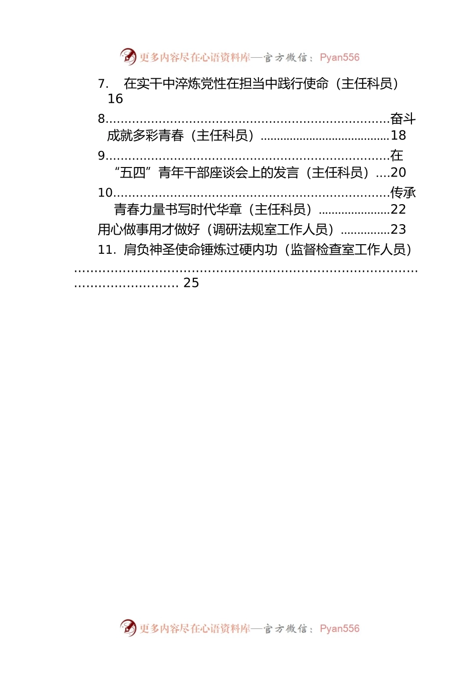 市纪委监委优秀青年干部座谈会发言材料汇编（14篇）.docx_第2页
