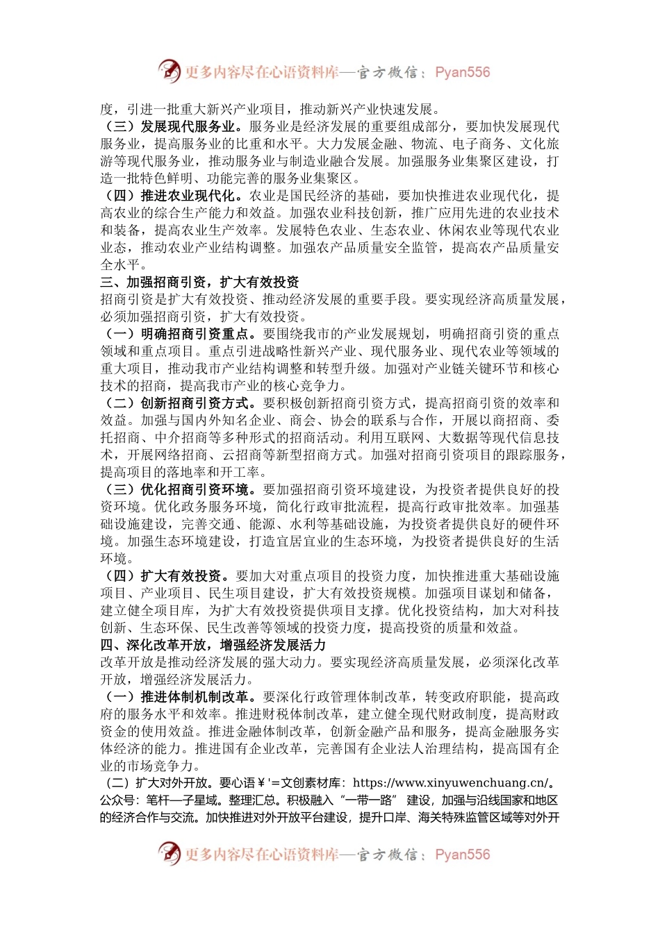 市委书记在全市经济高质量发展座谈会上的交流发言：奋力开创全市经济高质量发展新局面.docx_第2页