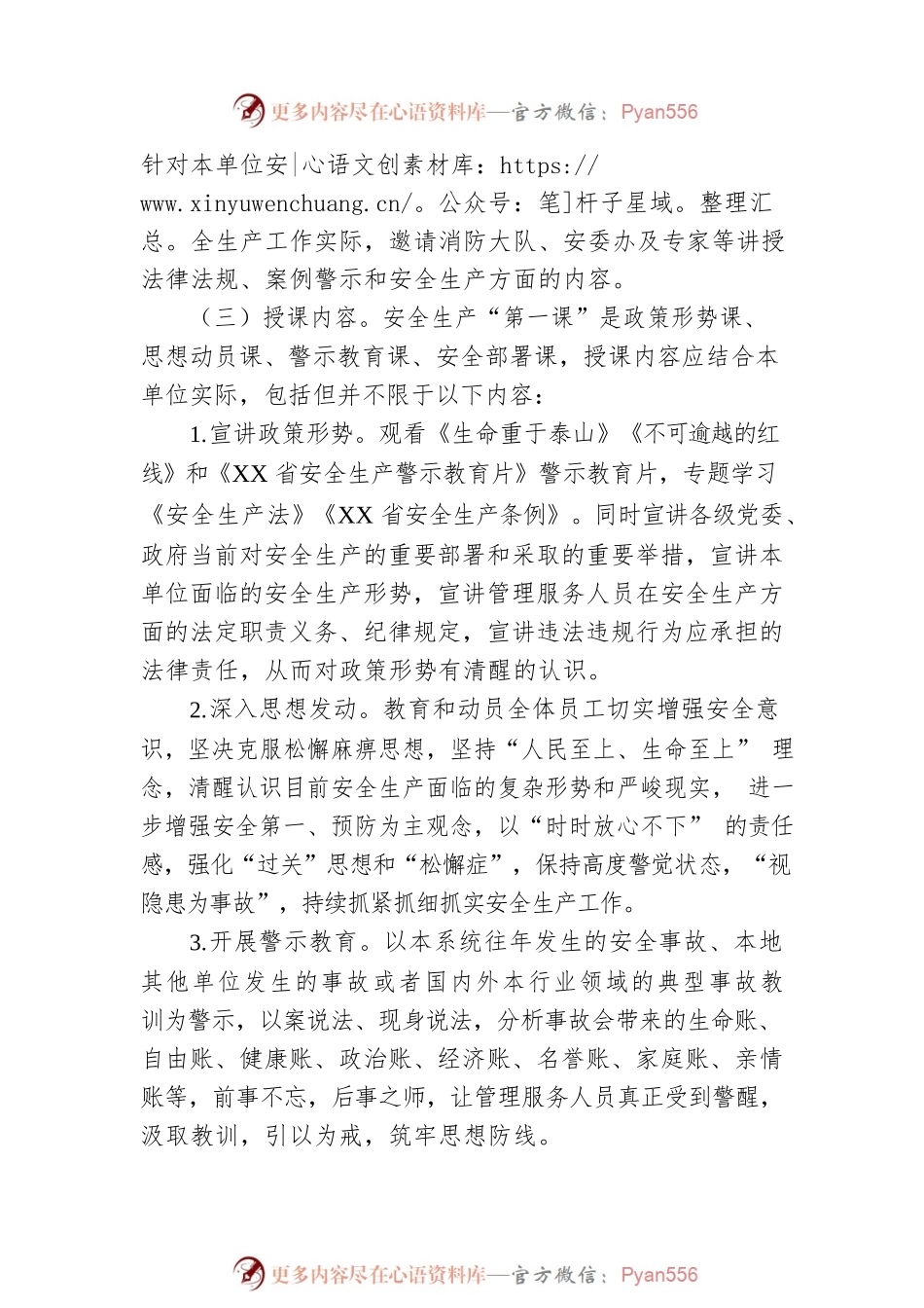 开展民政服务机构安全生产“第一课”活动实施方案.docx_第2页