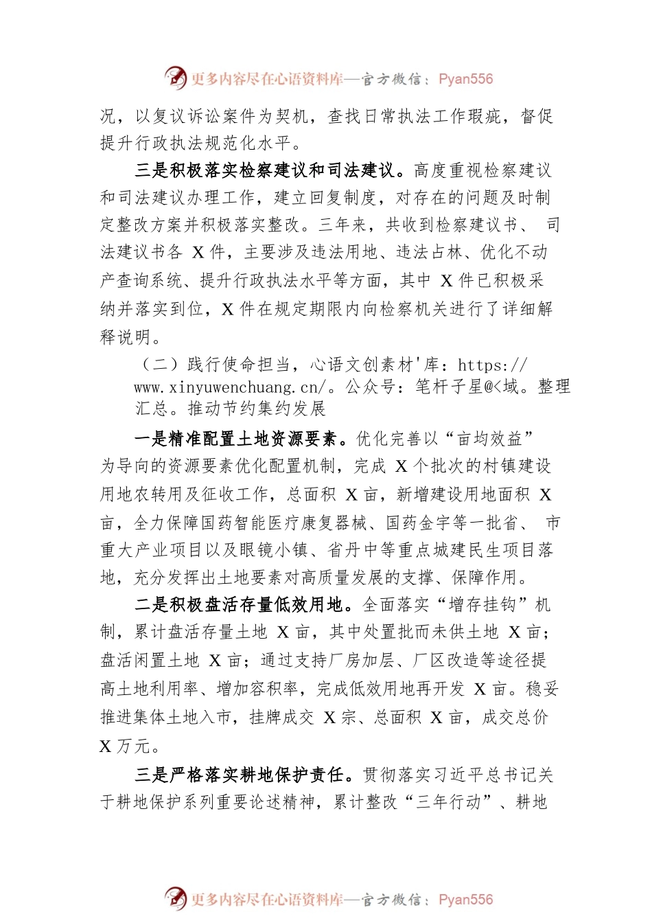 市自然资源和规划局依法行政述职报告.docx_第2页