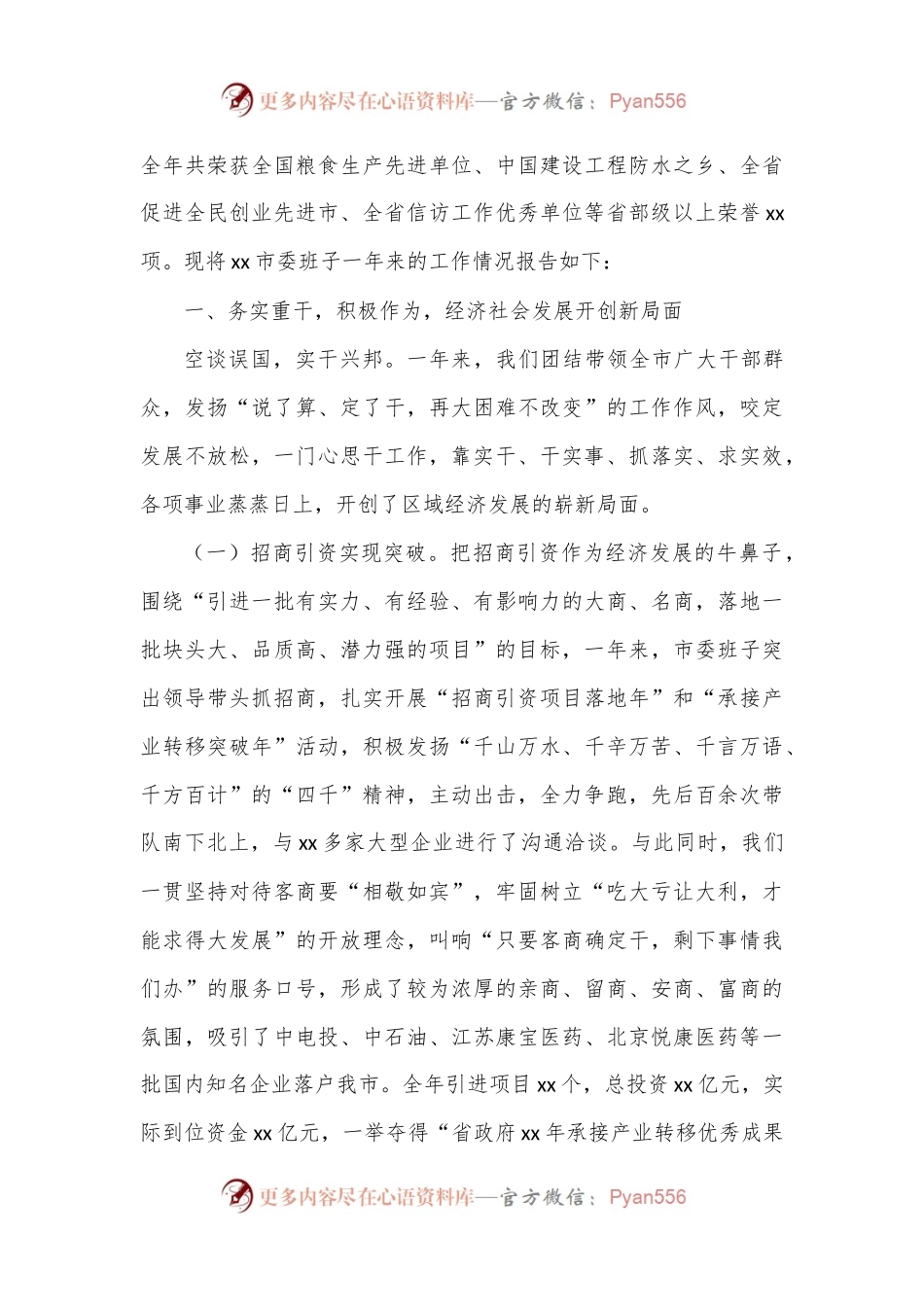 市委2022年度述职述廉述学述党建报告（7910字）.docx_第2页
