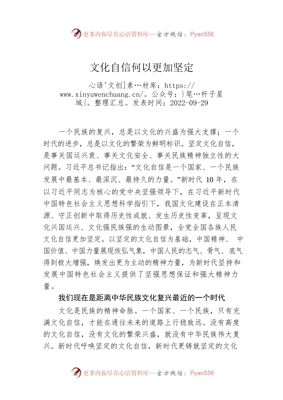 文化自信何以更加坚定.docx_第1页