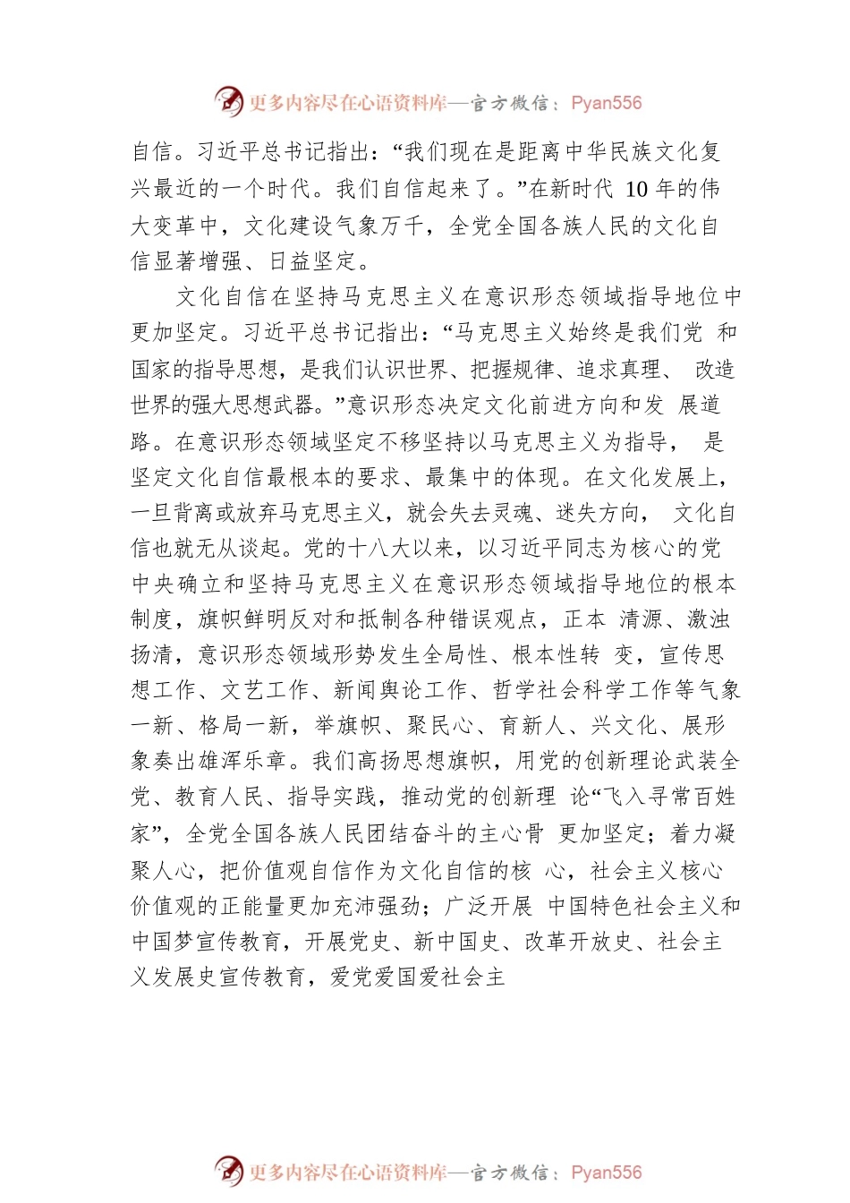 文化自信何以更加坚定.docx_第2页