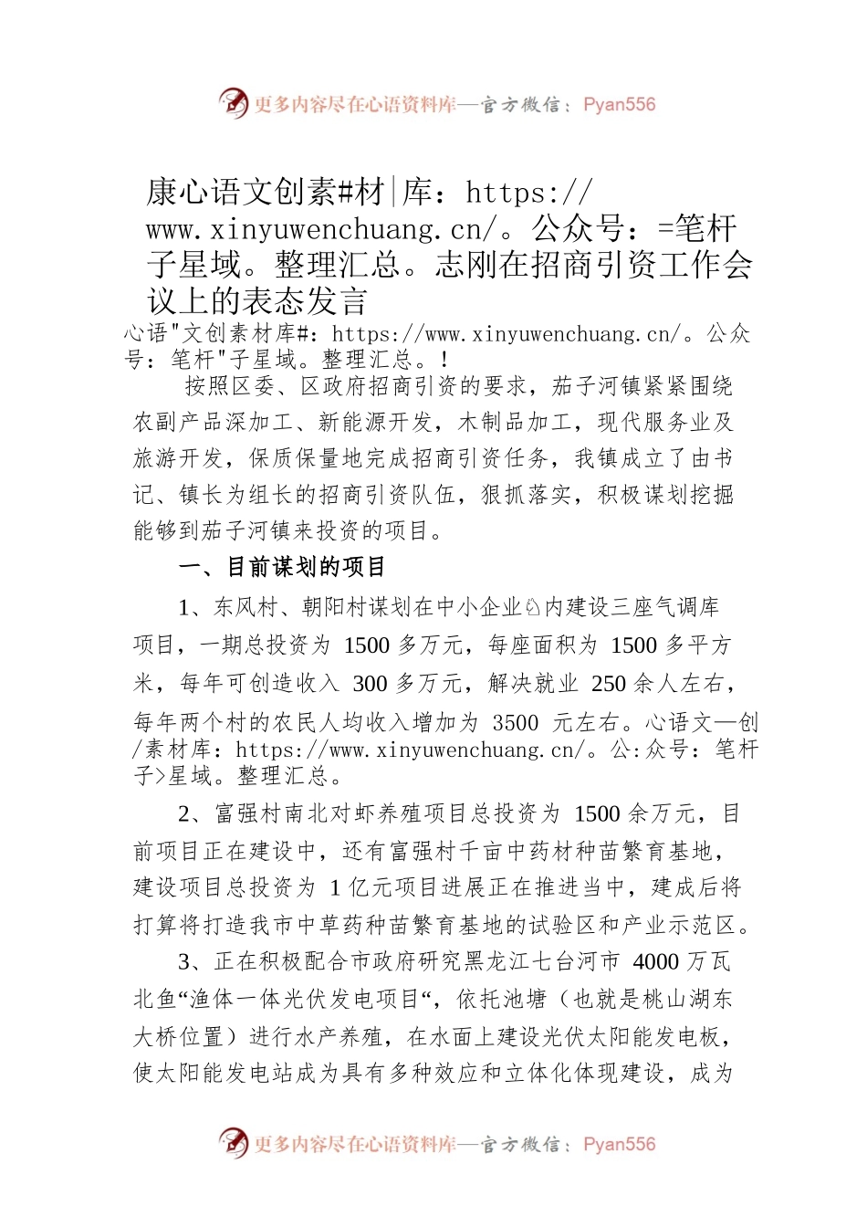 康志刚在招商引资工作会议上的表态发言【乡镇】.docx_第1页