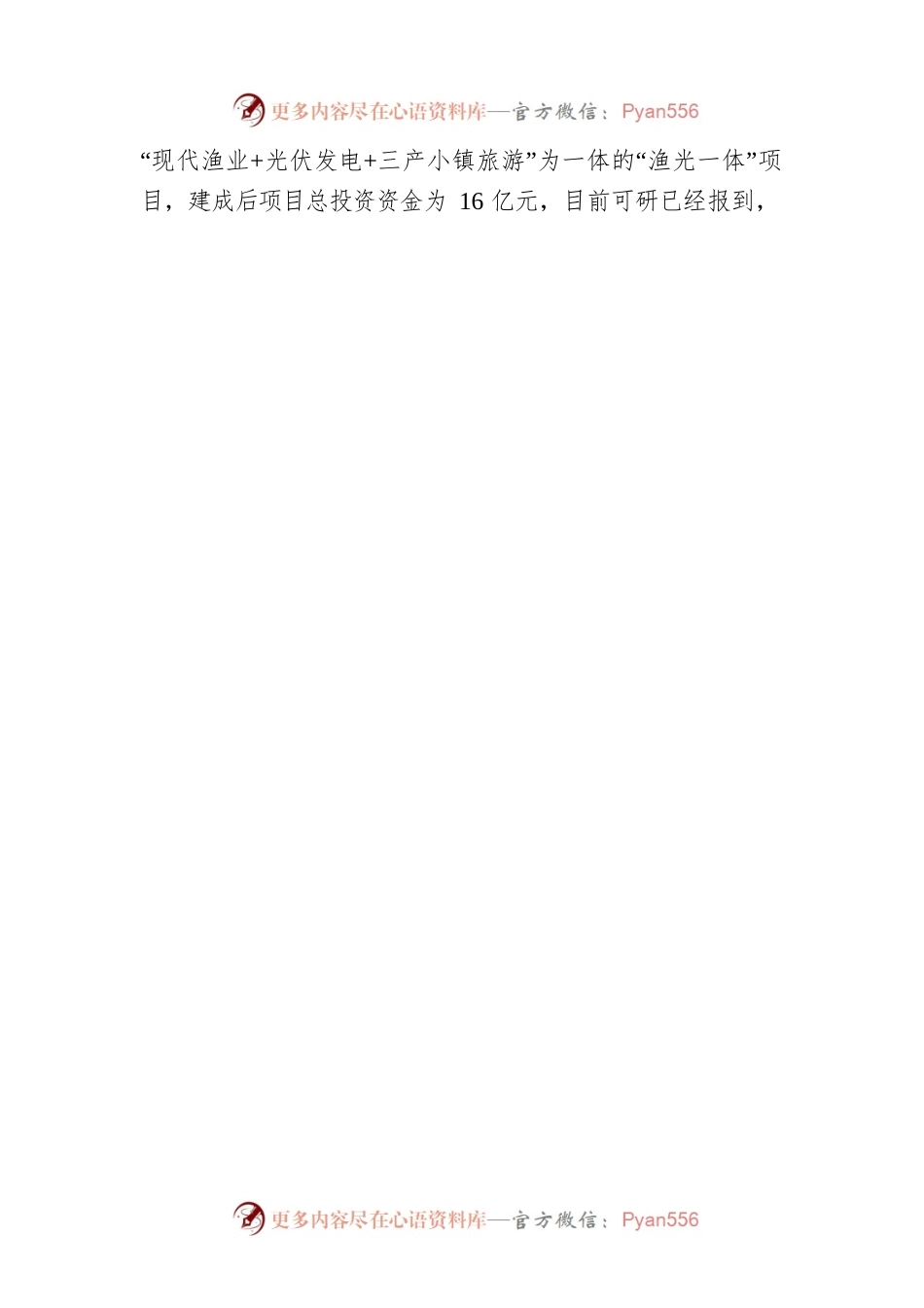 康志刚在招商引资工作会议上的表态发言【乡镇】.docx_第2页