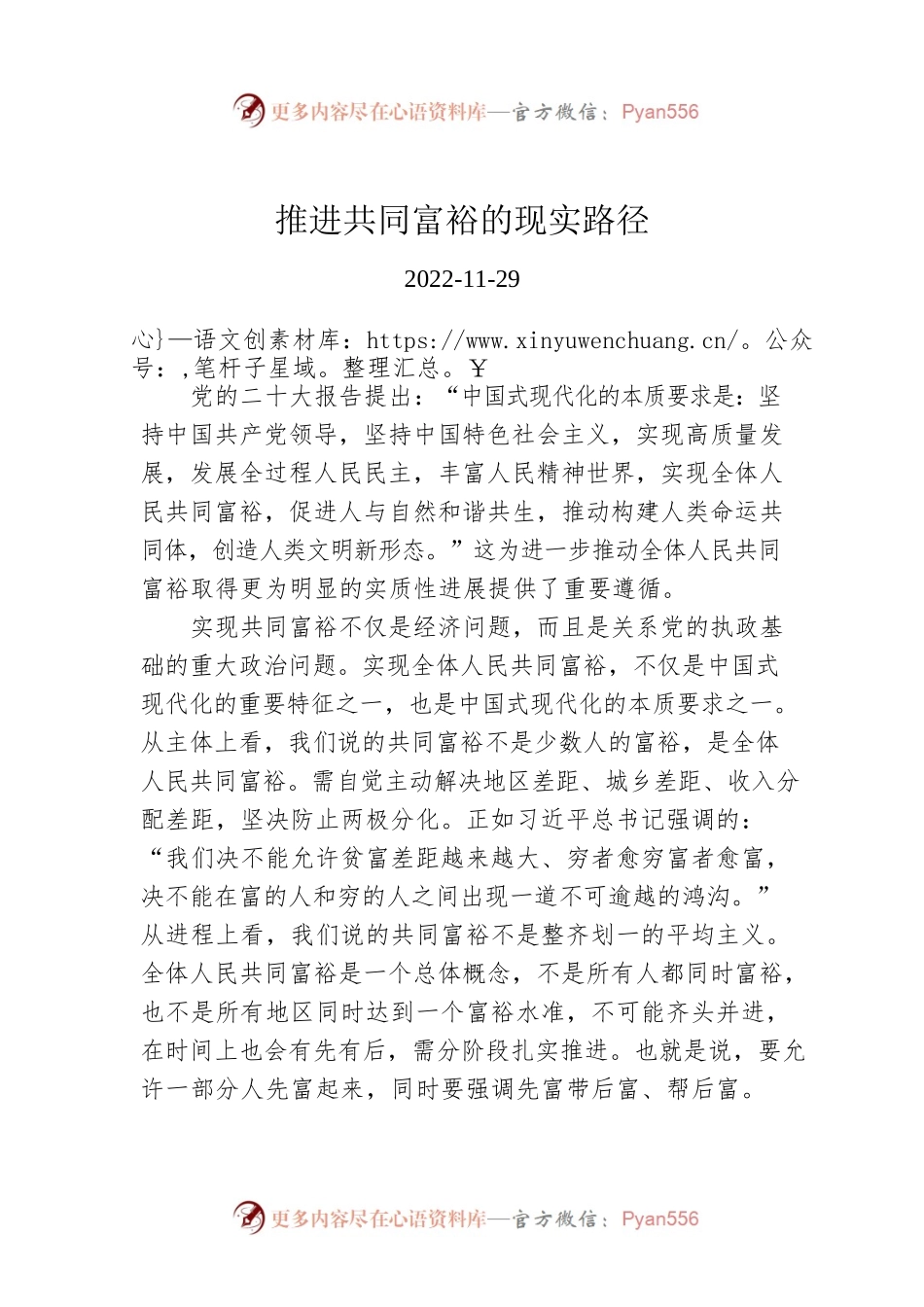 推进共同富裕的现实路径.docx_第1页