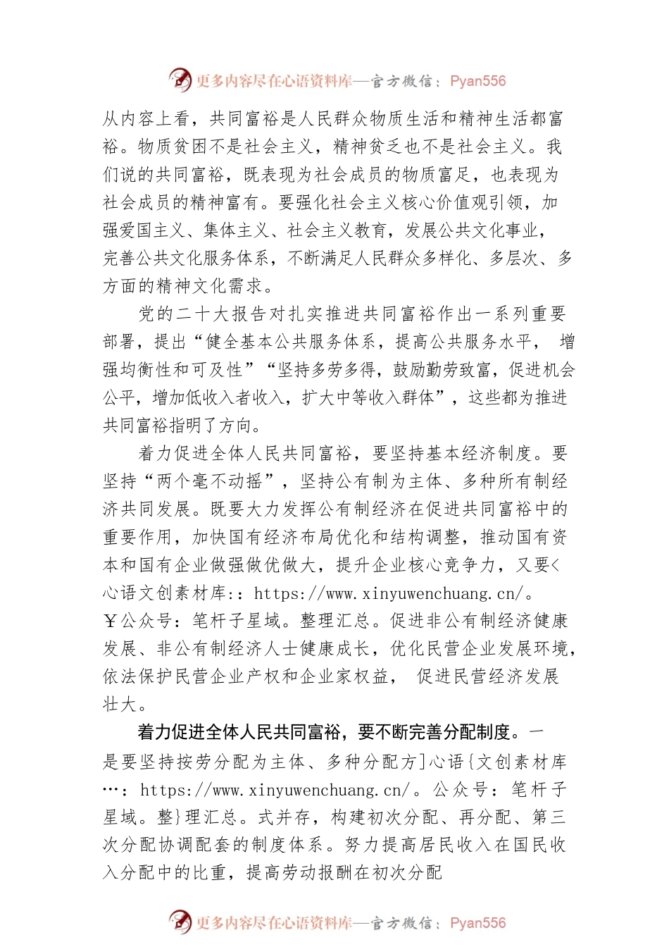 推进共同富裕的现实路径.docx_第2页