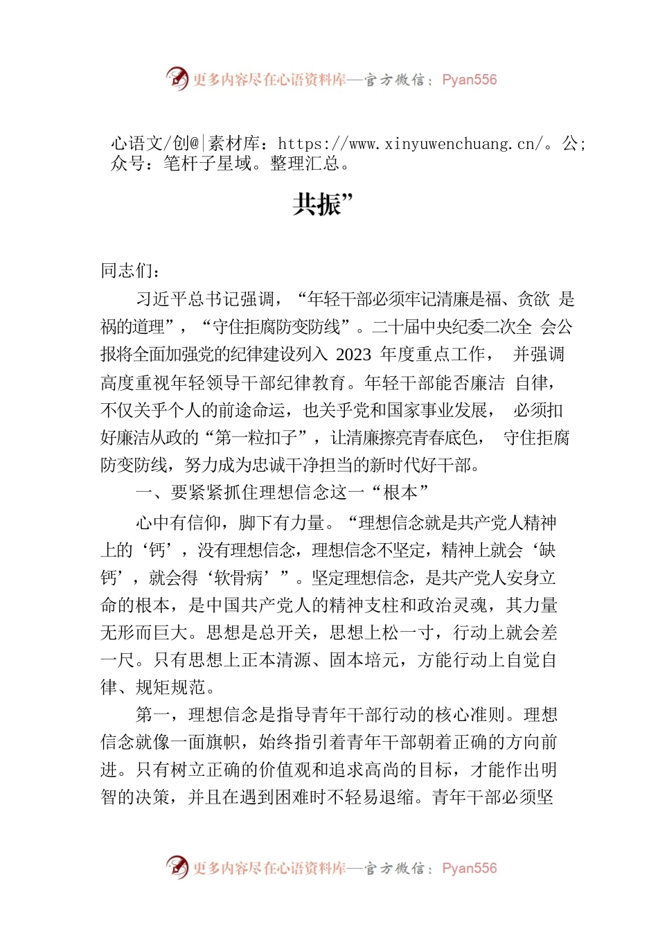扣好“第一粒扣子”让青春与廉洁“同频共振”.docx_第1页